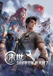 金逸影视动漫新番墨色山丘海报